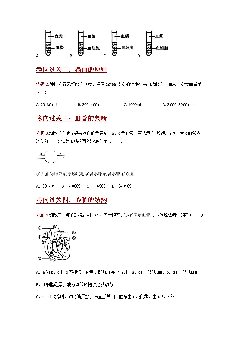秘籍06 人体内物质的运输及废物的排出-备战中考生物抢分秘籍 试卷03