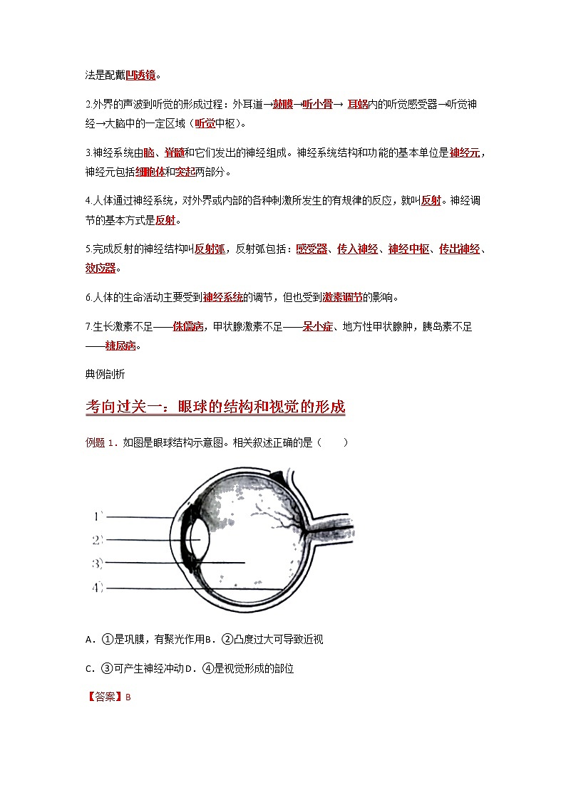 秘籍07 人体生命活动的调节-备战中考生物抢分秘籍（解析版）第2页