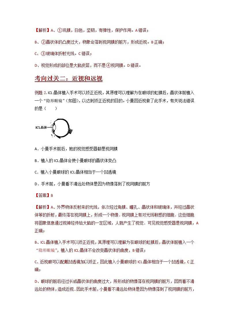 秘籍07 人体生命活动的调节-备战中考生物抢分秘籍（解析版）第3页