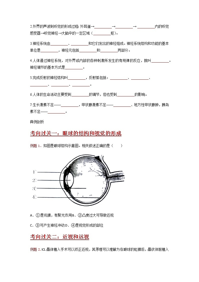 秘籍07 人体生命活动的调节-备战中考生物抢分秘籍（原卷版）第2页