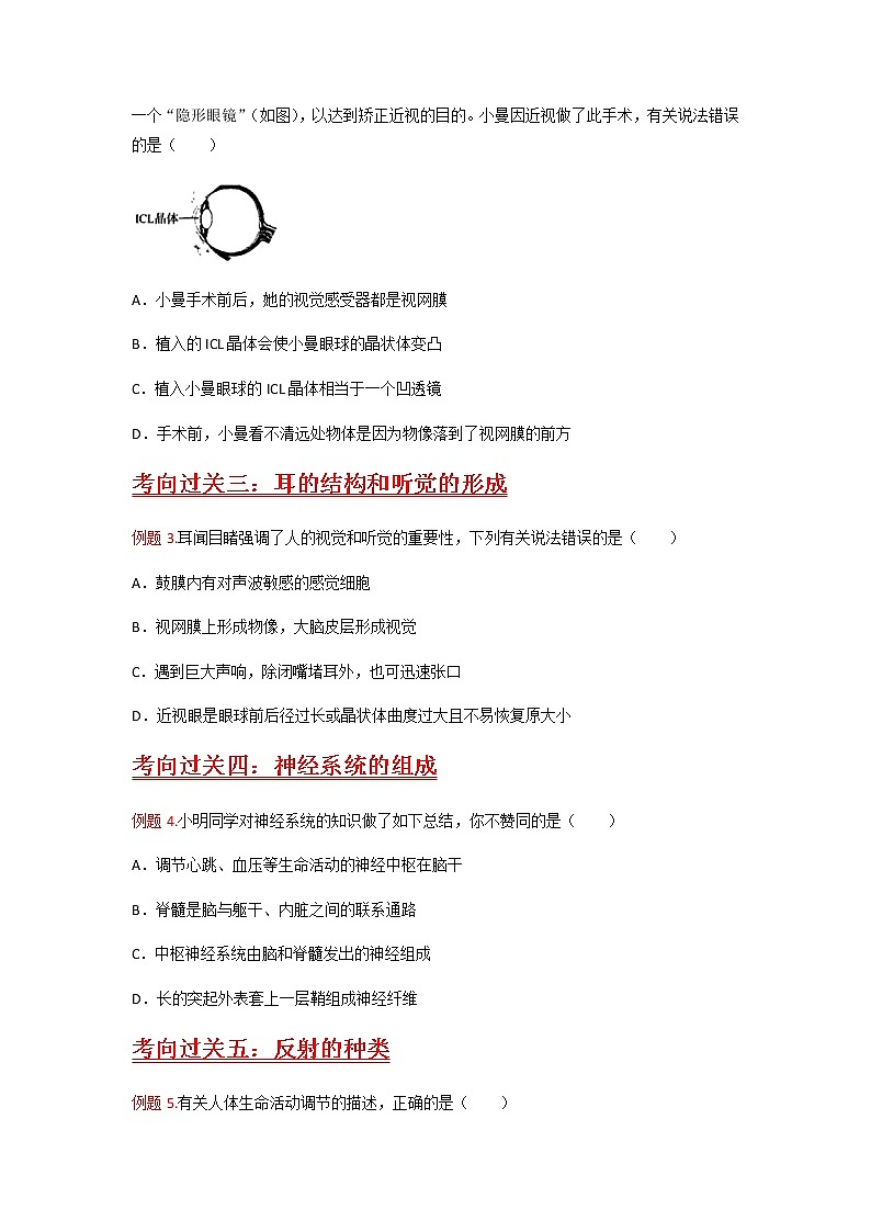 秘籍07 人体生命活动的调节-备战中考生物抢分秘籍（原卷版）第3页