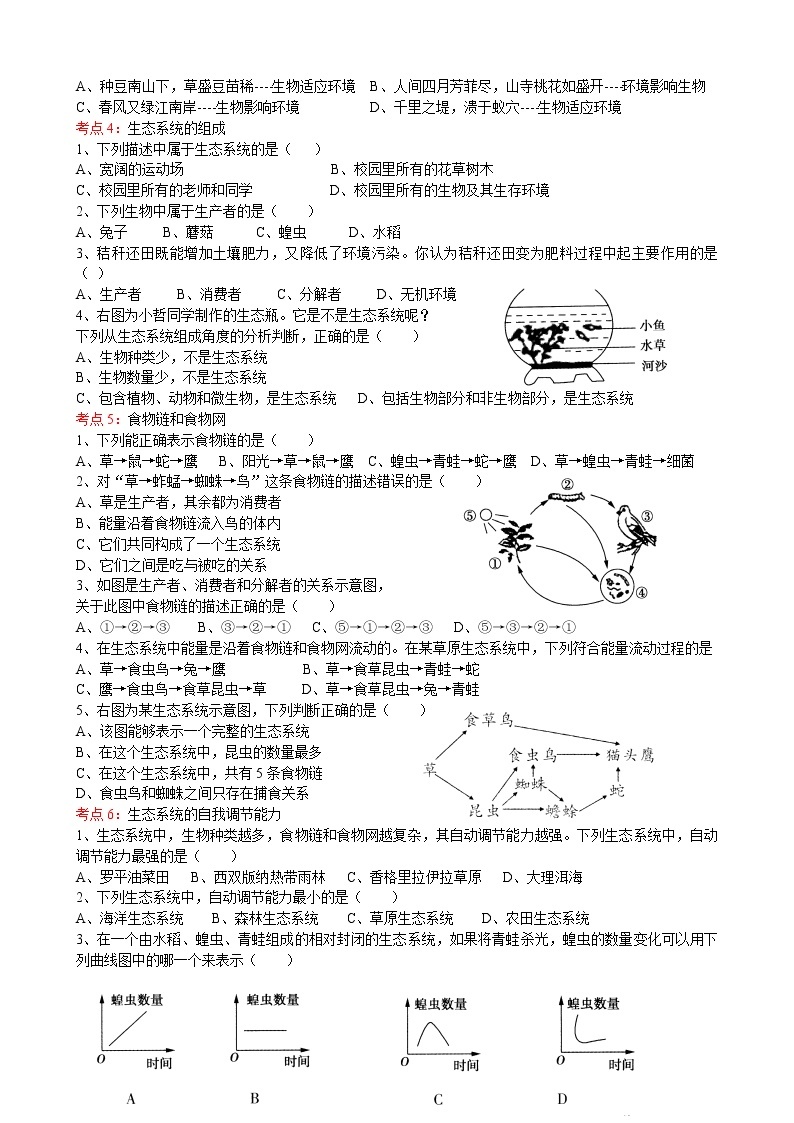 2022届初中生物中考一轮复习考点测试题1生物与环境02