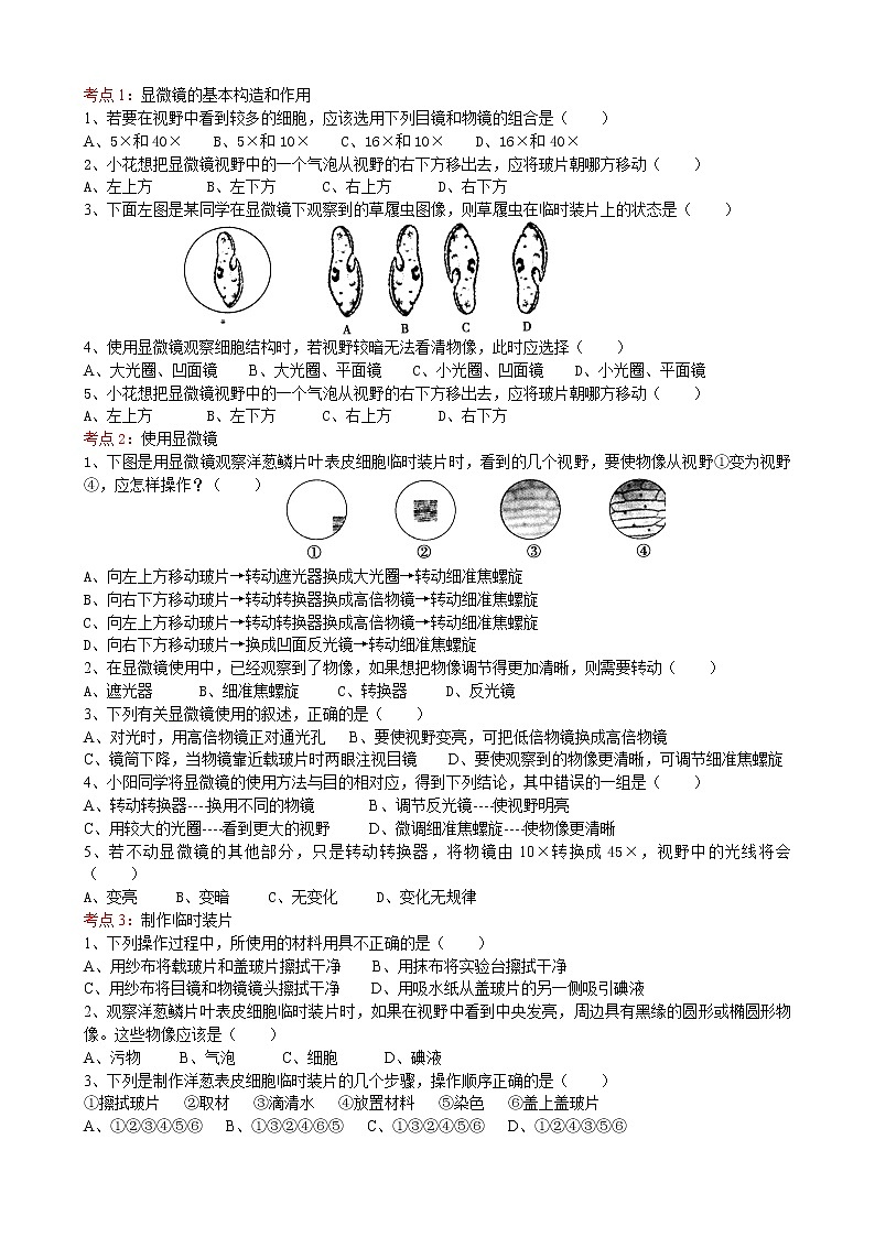 2022届初中生物中考一轮复习考点测试题2：细胞是生命活动的基本单位01