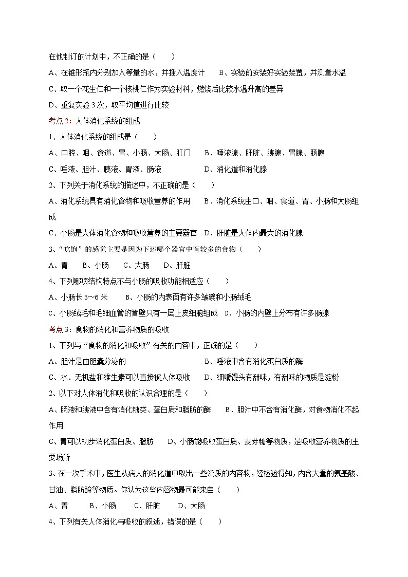 2022届初中生物中考一轮复习考点测试题6人体的营养02