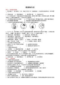 2022届初中生物中考一轮复习考点测试题11健康地生活