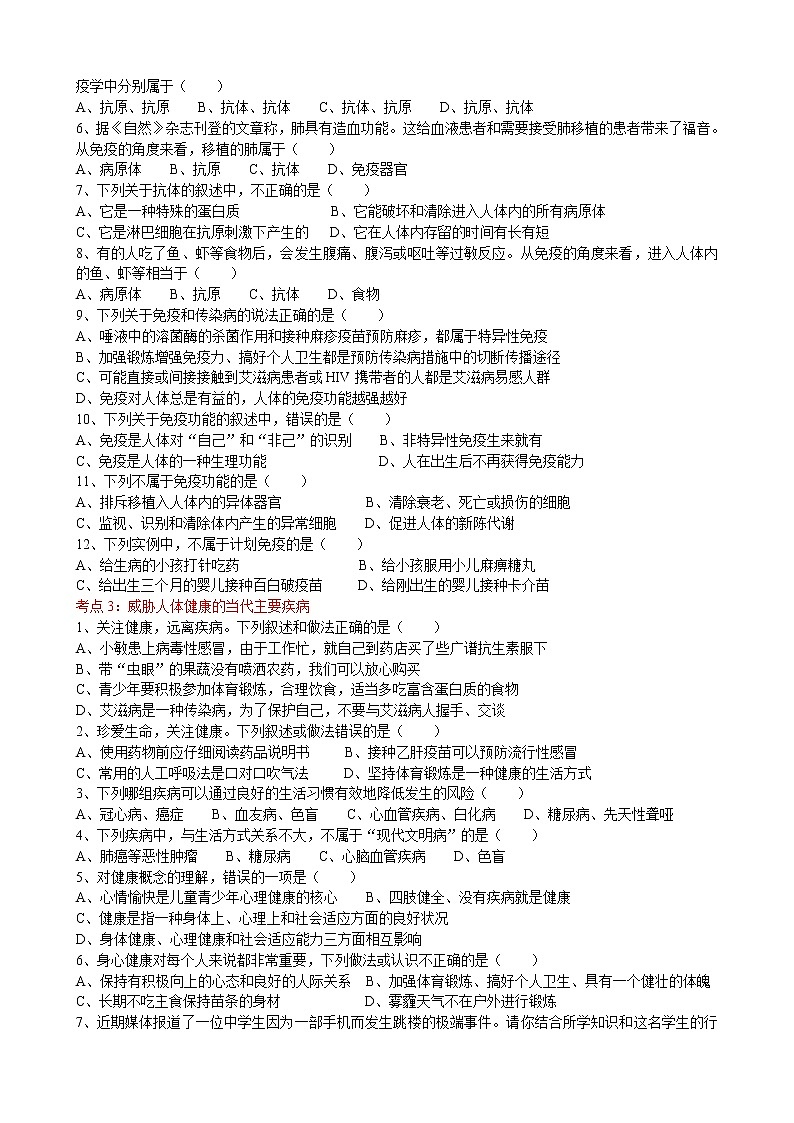 2022届初中生物中考一轮复习考点测试题11健康地生活02