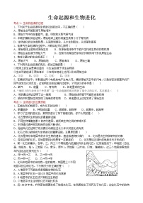 2022届初中生物中考一轮复习考点测试题16生命起源和生物进化