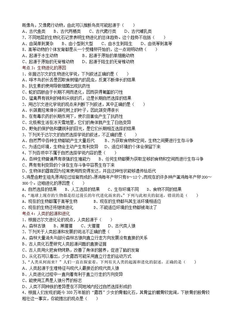 2022届初中生物中考一轮复习考点测试题16生命起源和生物进化02