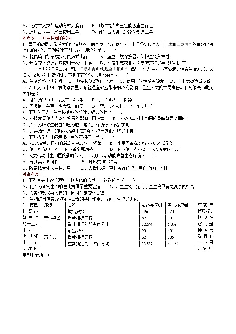 2022届初中生物中考一轮复习考点测试题16生命起源和生物进化03