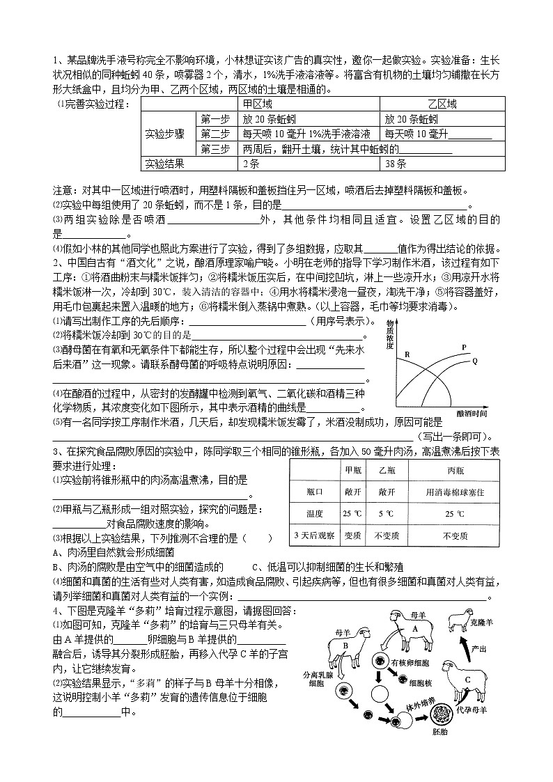 2022届初中生物中考一轮复习考点测试题18生物技术02