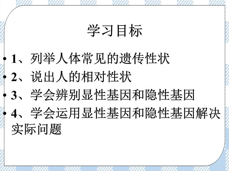 22.2人的性状和遗传 课件03