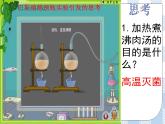 23.2食品保存 课件