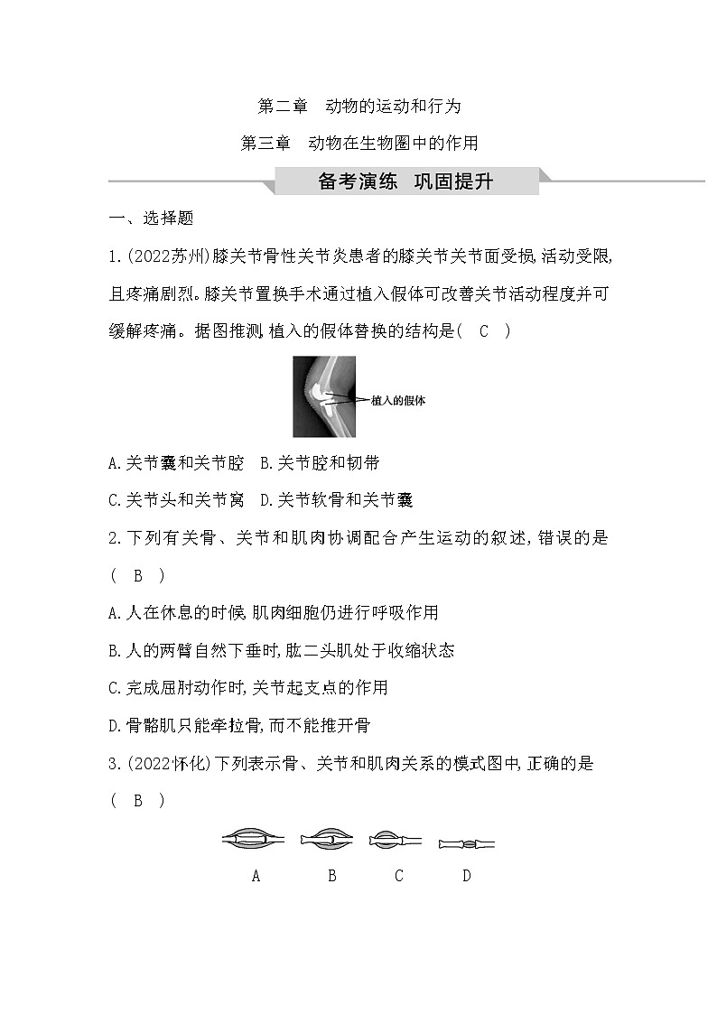 专题16 动物的运动和行为+动物在生物圈中的作用01