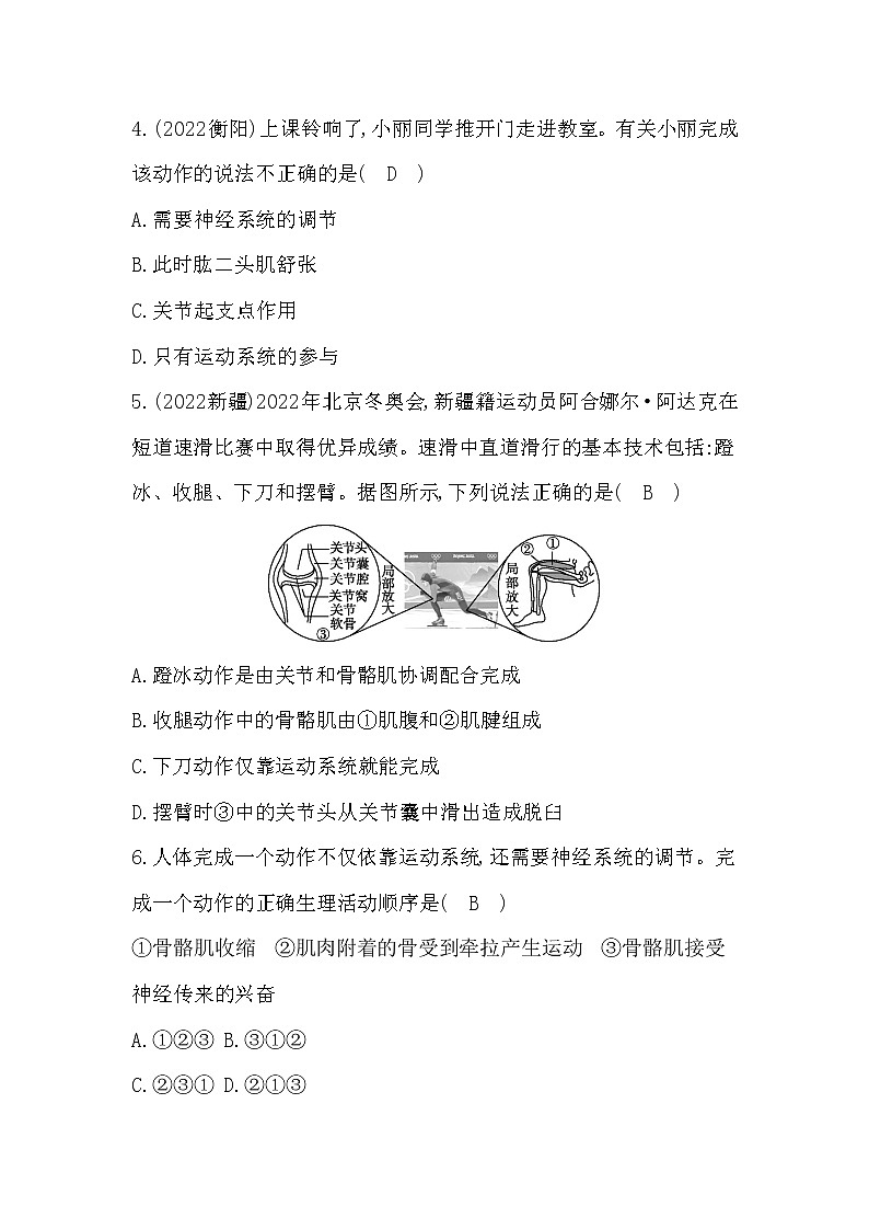 专题16 动物的运动和行为+动物在生物圈中的作用02