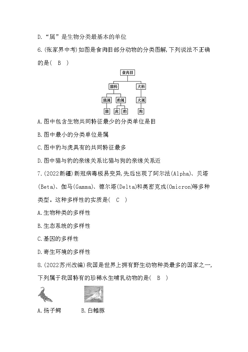 专题18 生物的多样性及其保护03