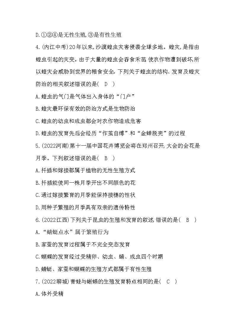 专题19 生物的生殖和发育第2页