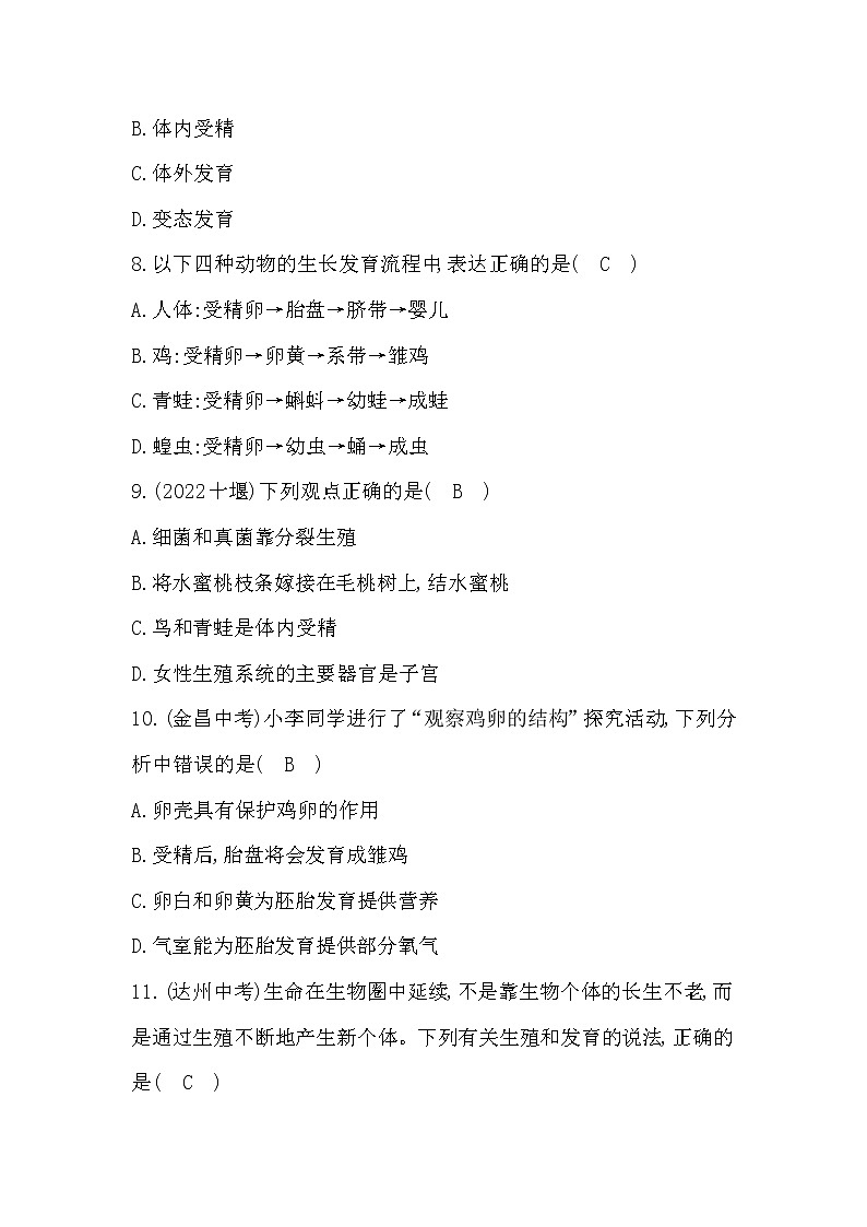 专题19 生物的生殖和发育第3页