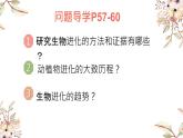 7.3生物进化的历程-【高效备课】2022-2023学年八年级生物下册同步备课优质课件（人教版）