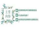 7.3生物进化的原因-【高效备课】2022-2023学年八年级生物下册同步备课优质课件（人教版）