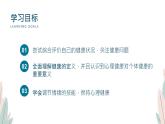 8.3评价自己的健康状况-【高效备课】2022-2023学年八年级生物下册同步备课优质课件（人教版）