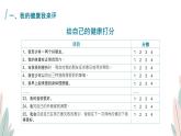 8.3评价自己的健康状况-【高效备课】2022-2023学年八年级生物下册同步备课优质课件（人教版）