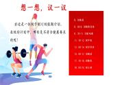 8.3选择健康的生活方式-【高效备课】2022-2023学年八年级生物下册同步备课优质课件（人教版）