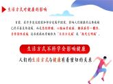 8.3选择健康的生活方式-【高效备课】2022-2023学年八年级生物下册同步备课优质课件（人教版）