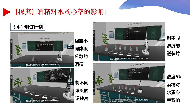 8.3选择健康的生活方式-【高效备课】2022-2023学年八年级生物下册同步备课优质课件（人教版）08