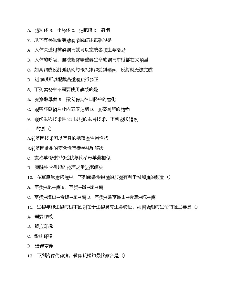 2023学年江西省九江市名校中考一模生物试题含解析及点睛02