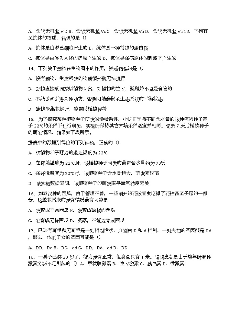 2023学年江西省九江市名校中考一模生物试题含解析及点睛03