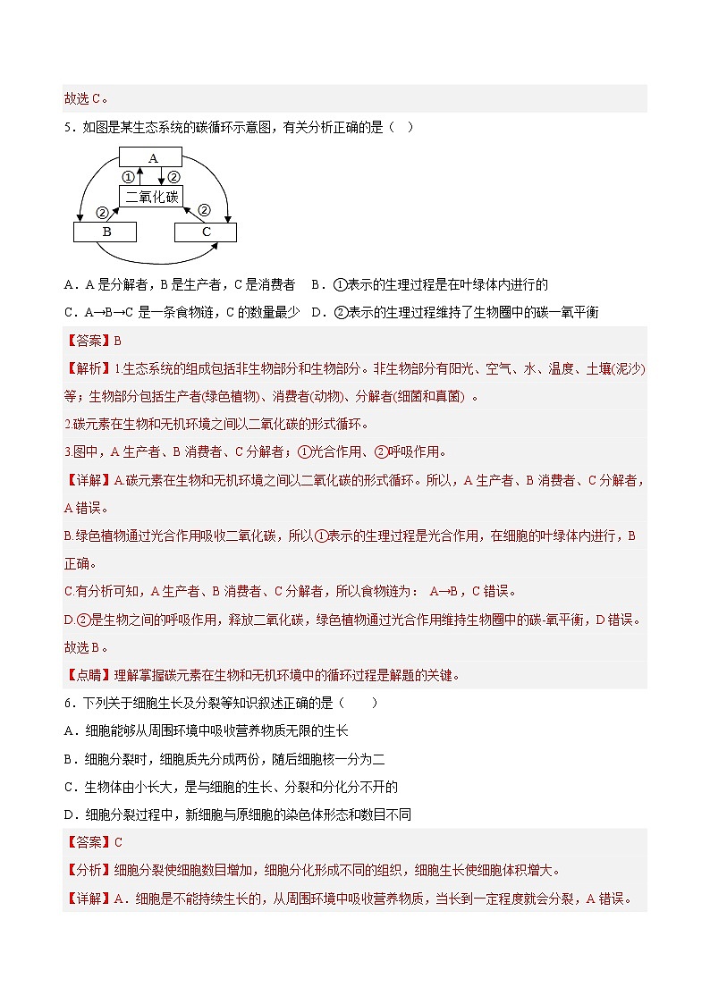 生物-2022-2023学年七年级下学期开学摸底考试卷B（全国通用）（解析版）第3页