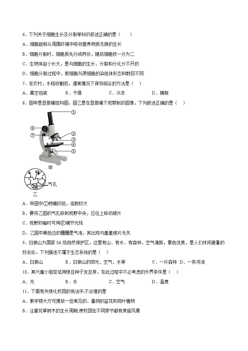 生物-2022-2023学年七年级下学期开学摸底考试卷B（全国通用）（考试版）第2页
