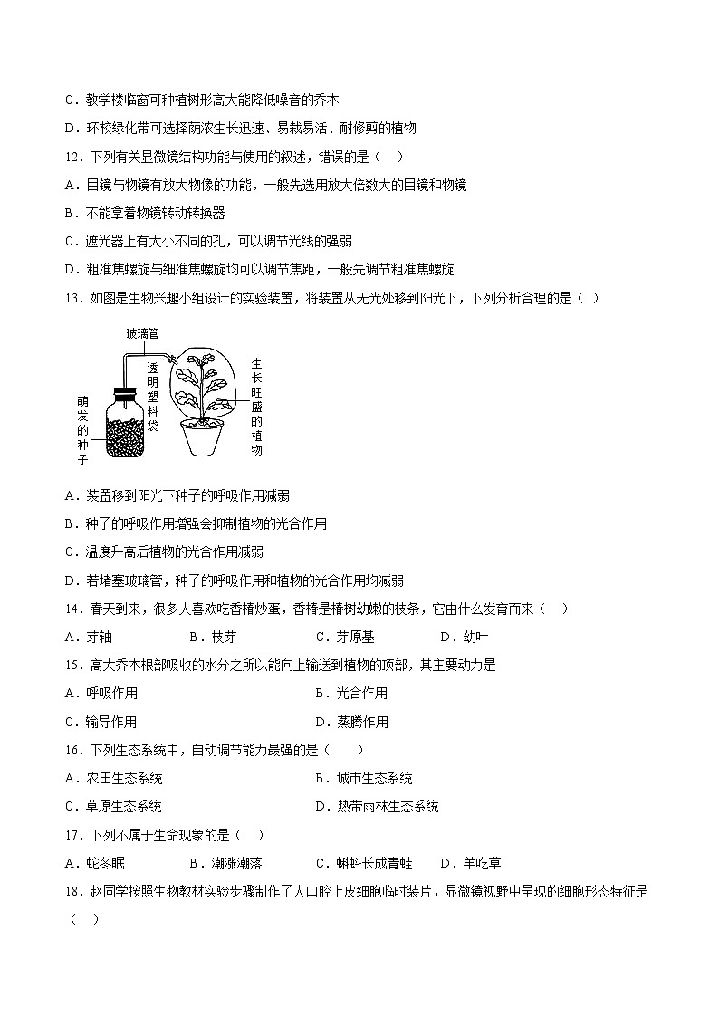 生物-2022-2023学年七年级下学期开学摸底考试卷B（全国通用）（考试版）第3页