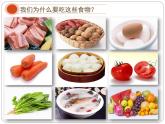 人教版生物七年级下册《食物中的营养物质》课件