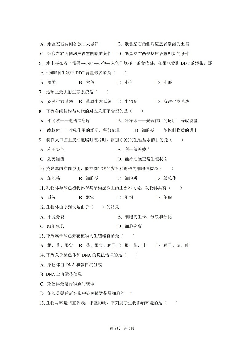 天津市第七中学2022-2023学年七年级上学期期末生物试卷02
