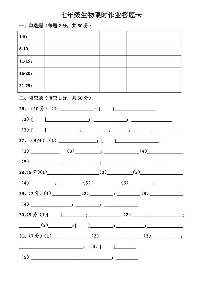 广饶县英才中学2022-2023年七年级上册生物期末试卷01