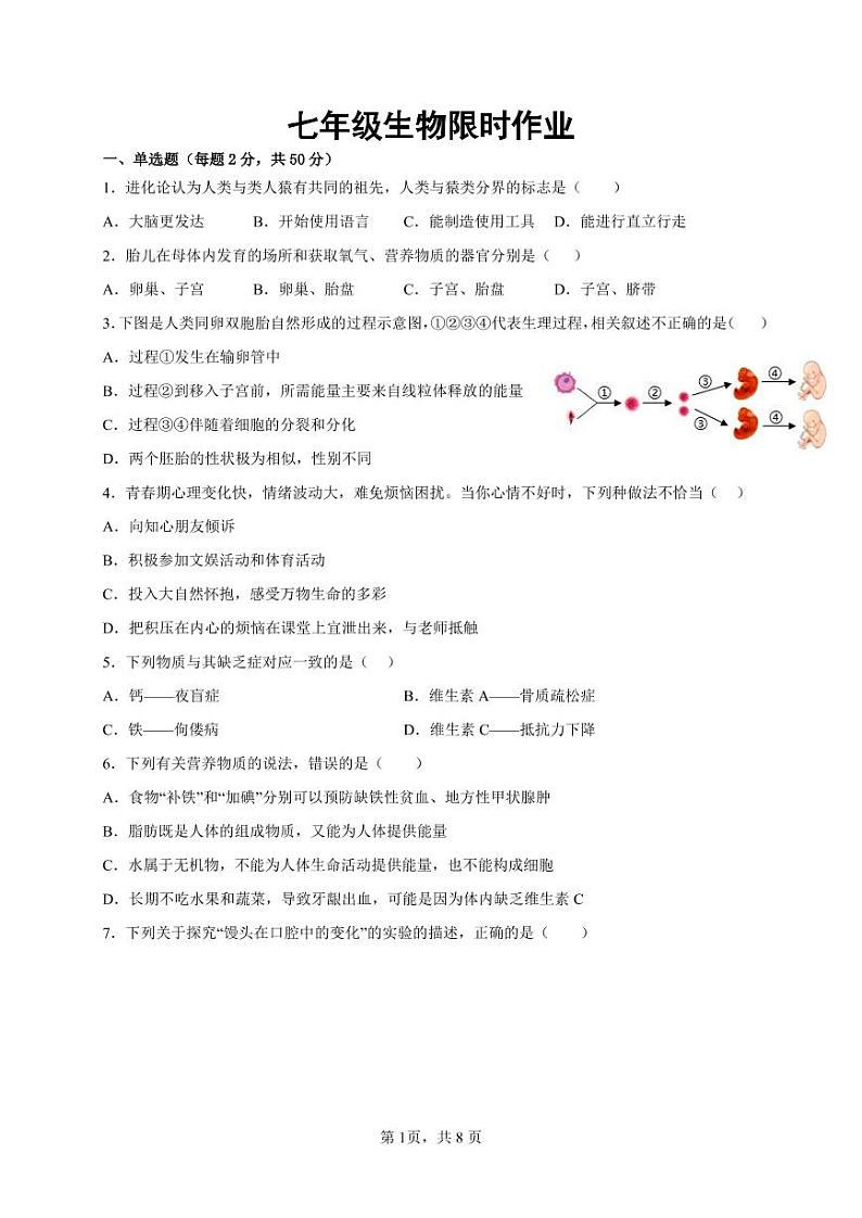 广饶县英才中学2022-2023年七年级上册生物期末试卷01