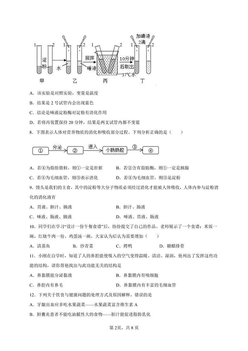 广饶县英才中学2022-2023年七年级上册生物期末试卷02
