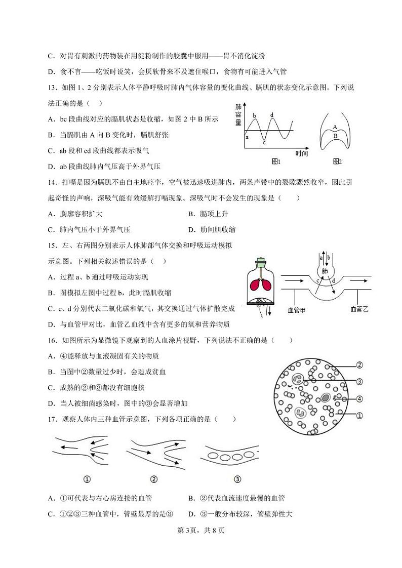 广饶县英才中学2022-2023年七年级上册生物期末试卷03