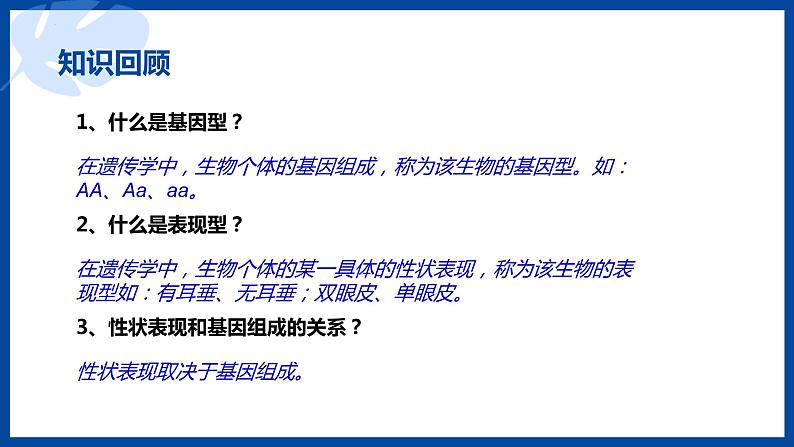 第20章第5节遗传与环境课件2022--2023学年北师大版生物八年级上册01