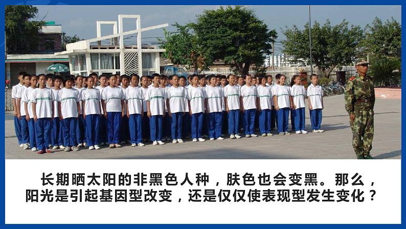 第20章第5节遗传与环境课件2022--2023学年北师大版生物八年级上册04