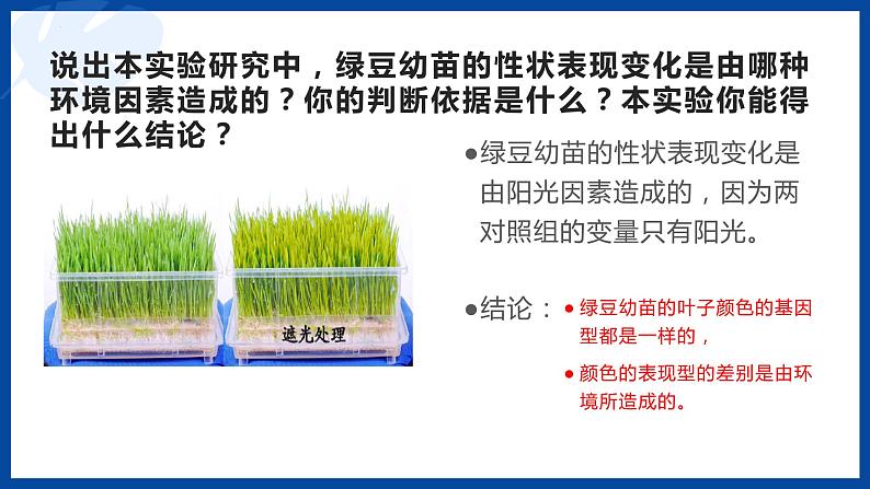 第20章第5节遗传与环境课件2022--2023学年北师大版生物八年级上册07