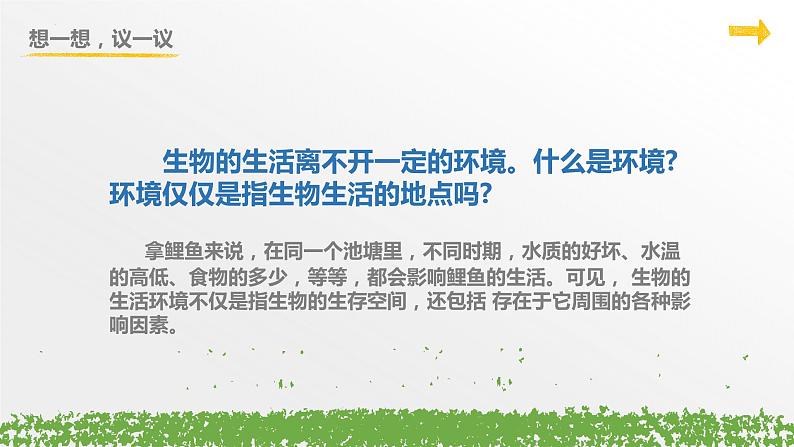 1.2.1生物与环境的关系课件2022--2023学年人教版生物七年级上册第5页