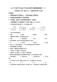 2022年初中学业水平考试生物学试题卷模拟题（三）（原卷版）