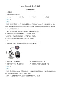 2022年中考生物真题（A卷）（解析版）