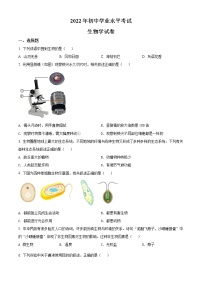 2022年中考生物真题（A卷）（原卷版）