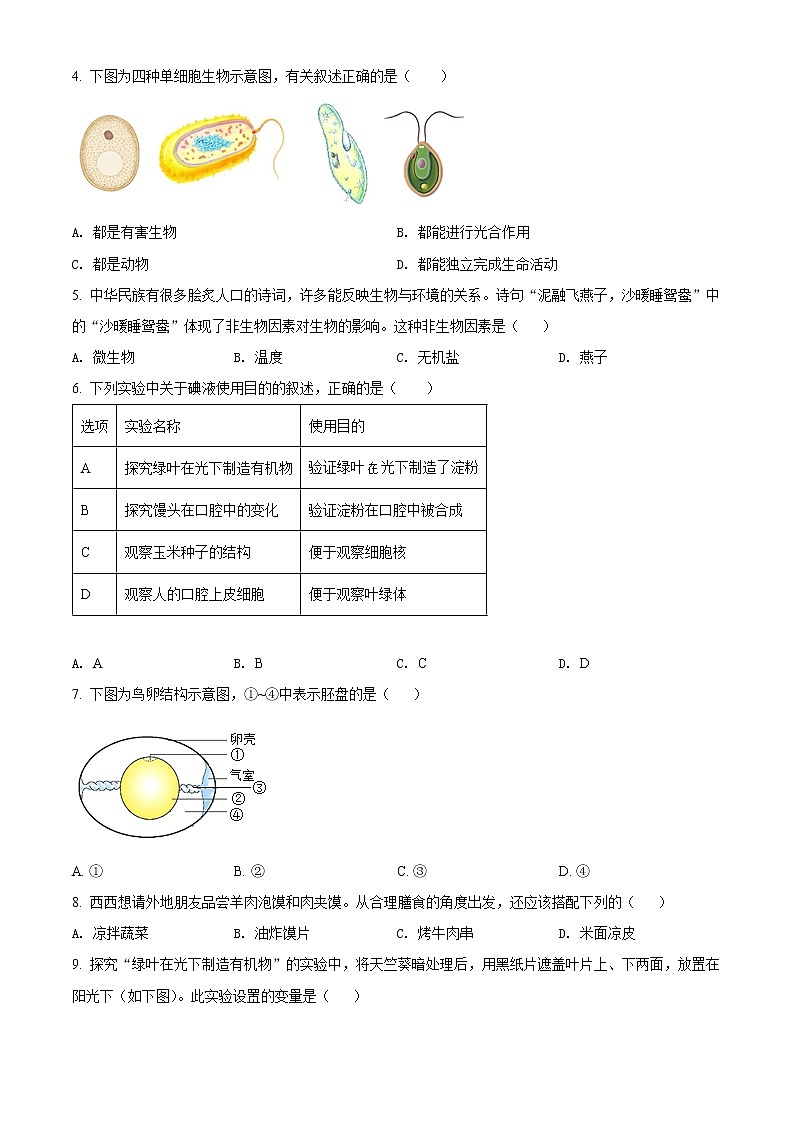 2022年中考生物真题（B卷）（原卷版）02