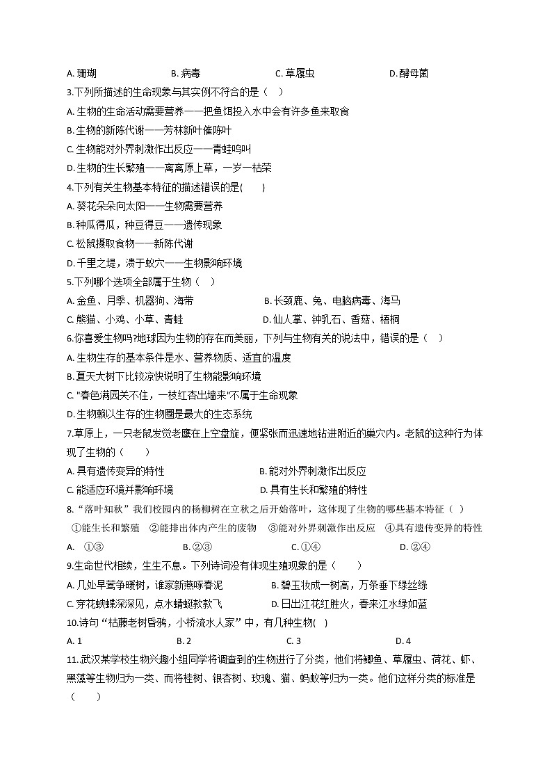 专题01 认识生物（原卷版）-2021-2022学年七年级上学期期末复习之重难点突破（人教版）03