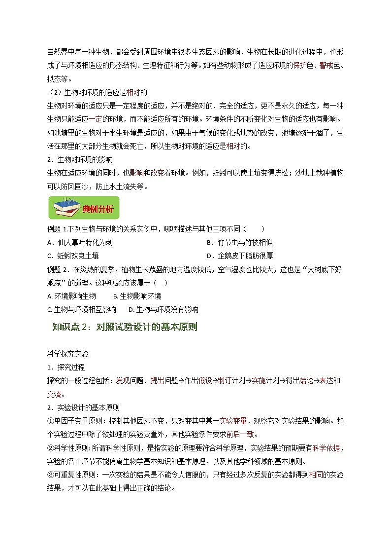 专题02 生物与环境（原卷版）-2021-2022学年七年级上学期期末复习之重难点突破（人教版）02