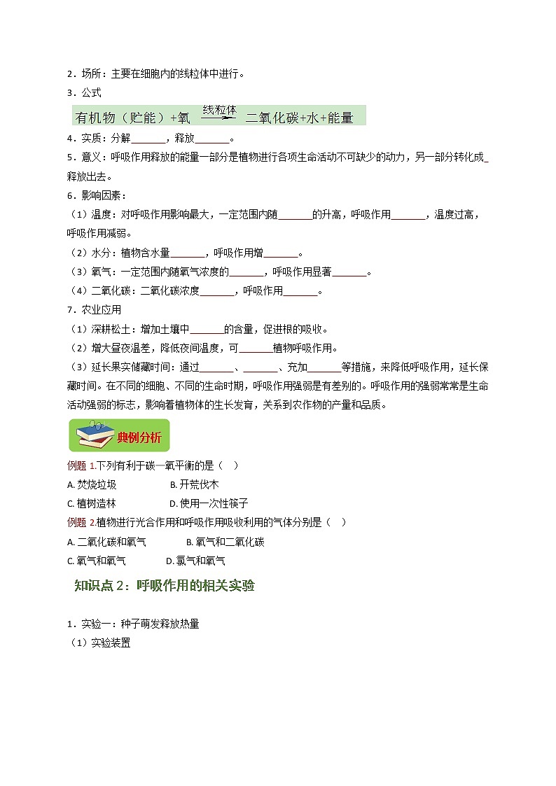 专题10 生物圈的碳-氧平衡（原卷版）-2021-2022学年七年级上学期期末复习之重难点突破（人教版）02